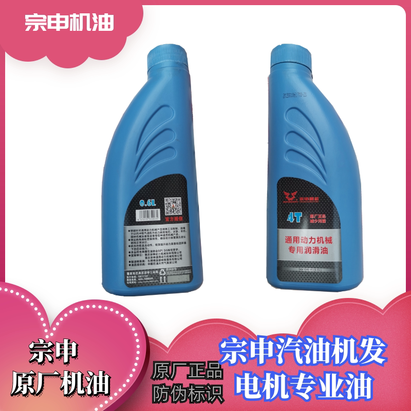 Zongshen Oil four - stroke pumping engine motorcycle engine oil - agricultural machinery