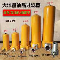 Large Flow Diesel Filter Oil Tanker Oil Tanker Oil Tanker Filter Filter filter core 6 points 1 inch 1 5 inch 2 inches