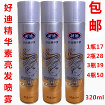 Good Di essence bright hair spray bright hair spray oil good di hair care disposable essential oil hair tail oil