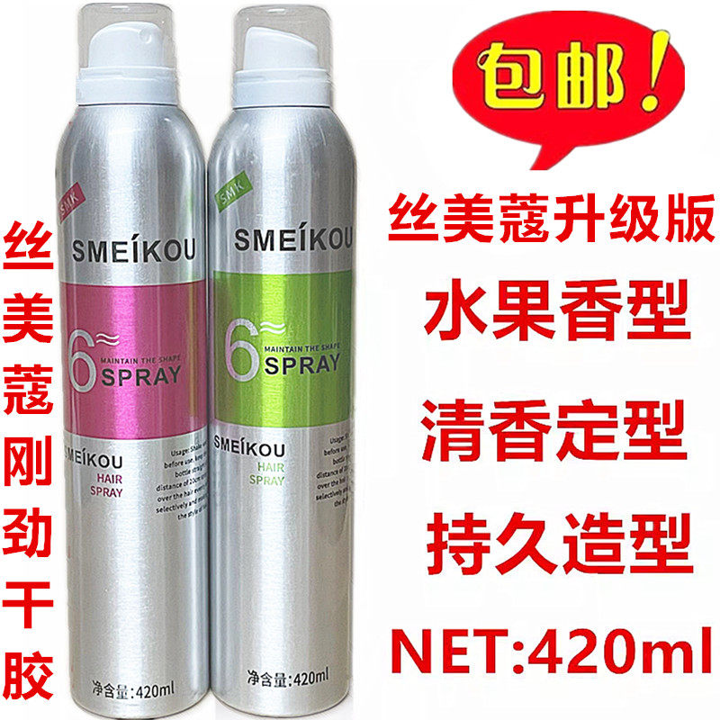 SMEIKOU newly upgraded Silk Meiko Rough Hair Spray 420ml6 Long-lasting styling special hard dry hair spray styling spray