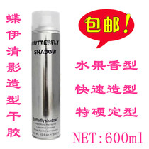 Butterfly shadow snow Alu special hard hair spray Butterfly Yi Qing shadow shape dry gel hair mud wax