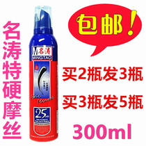 Famous Tao cation hair care mousse special hard lasting stereotype male Lady foam mousse 300ml