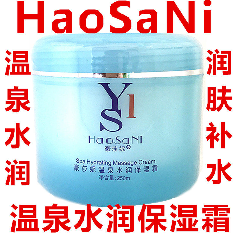 Home clothing Haushane warm spring water moisturizing cream face cream Nutritional Cream Moisturizing Cream Hand Cream 250ml