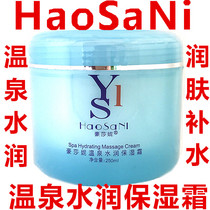 Home clothing Haushane warm spring water moisturizing cream face cream Nutritional Cream Moisturizing Cream Hand Cream 250ml