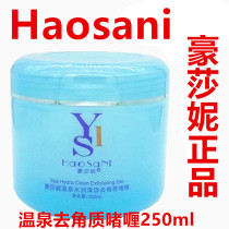  Howsanie hot spring water moisturizing to keratinocytes gel hand face to die leather gel 250ml