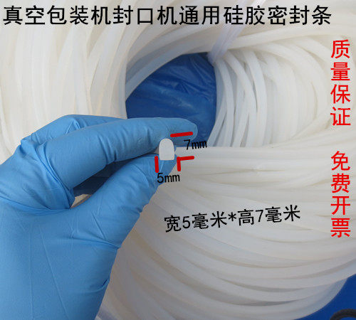 Food Vacuum Packaging Machine Universal Silicone Cover Sealing Strip Tea Packaging Seals Accessories accessories Shandong Zhucheng
