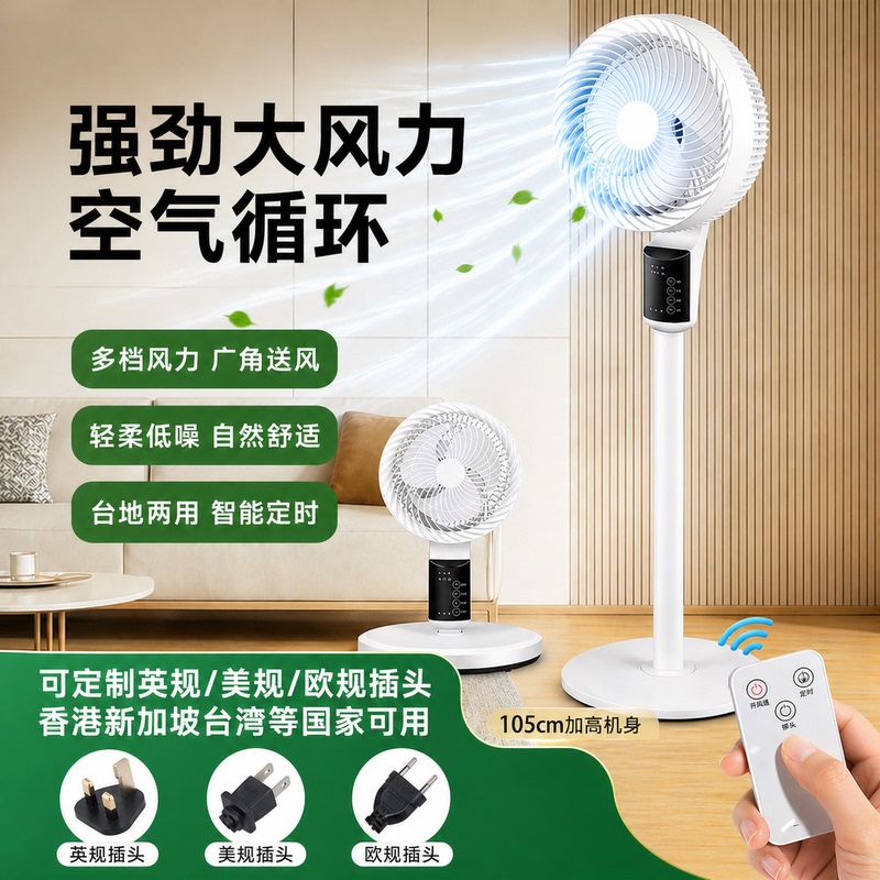 Overseas Air Circulation Fan, Electric Fan for Home Use, Quiet Small Desktop Fan, Floor-Standing Fan, Vertical Office Fan, Hong Kong Overseas Air Circulation Fan, Electric Fan for Home Use, Quiet Small Desktop Fan, Floor-Standing Fan, Vertical Office Fan, Hong Kong