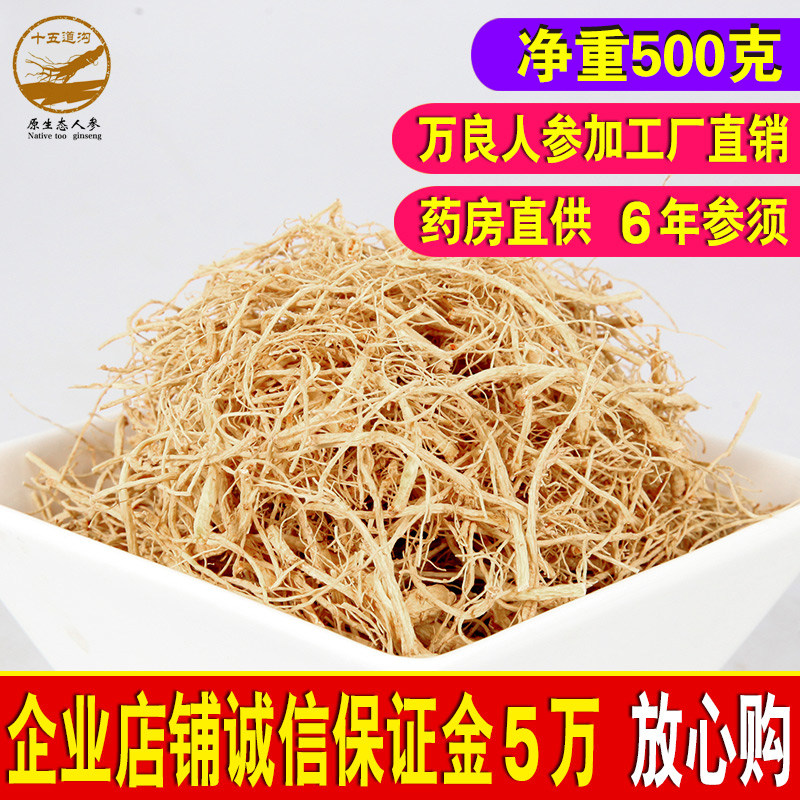 (Net weight 500g white ginseng whiskers) Changbai Mountain ginseng whiskers raw dried ginseng whiskers Soup soaking wine Northeast specialties