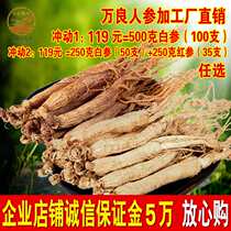 (Coupon 126 yuan 500 grams)Jilin ginseng white ginseng raw and sun-dried ginseng must be Changbai Mountain ginseng Red ginseng soup and wine