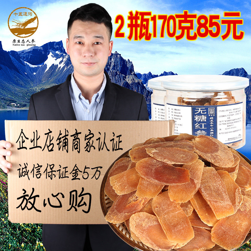 (beat 1 hair 2 bottles without sugar red ginseng slices total 170 gr) No sugar red ginseng slices Long white Mountain Ginseng Ginseng Slices of Wine Saucepan Soup