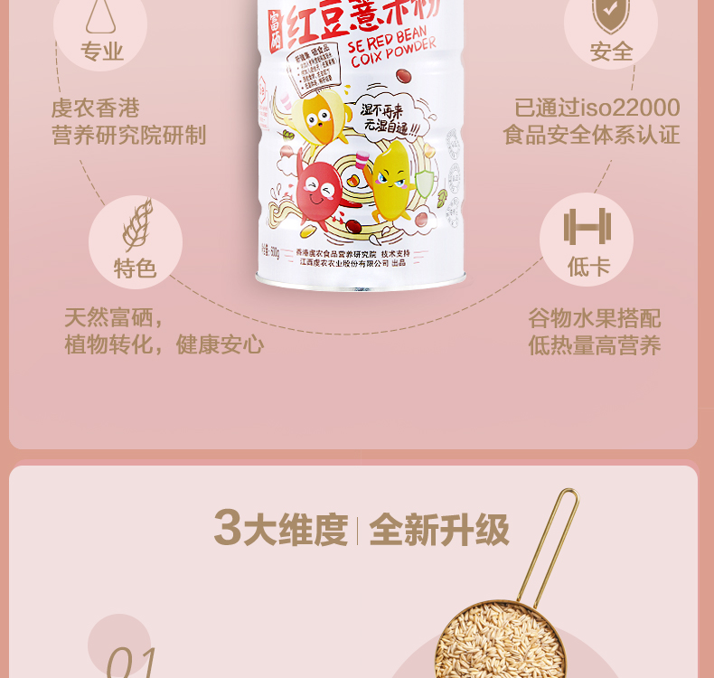 虔农！早晚代餐红豆薏米粉600g