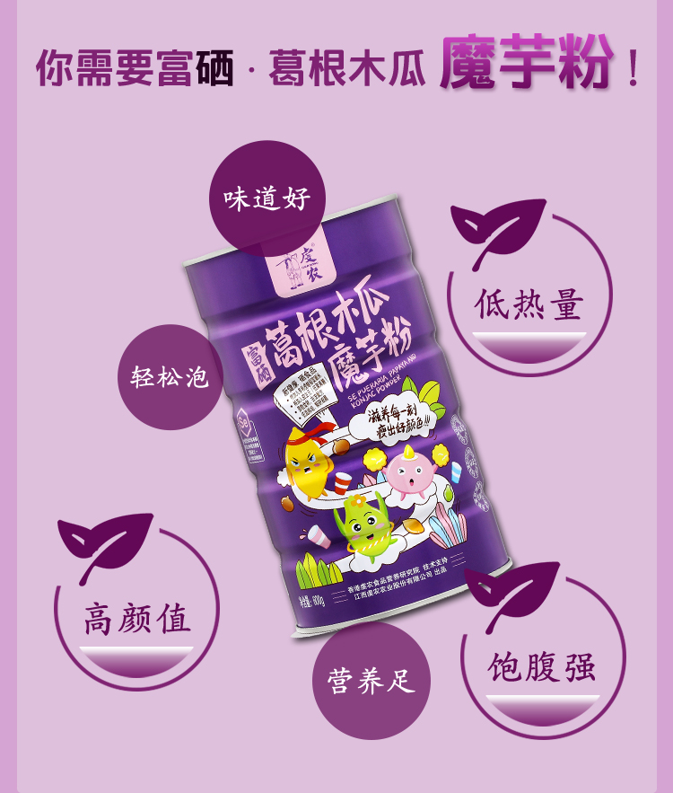 【虔农】富硒食品葛根木瓜魔芋粉