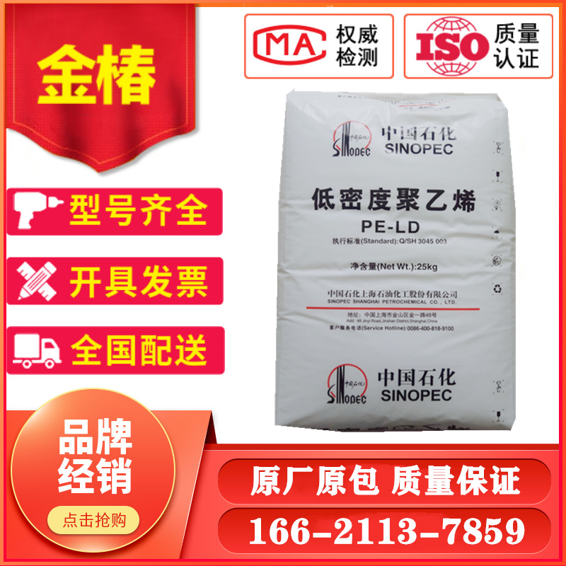 LDPE (low density polyethylene) Q281 Shanghai petrochemical antichemical film anti-water and breathability energy