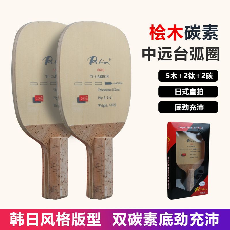 Galaxy 8603 Japanese-Style Table Tennis Blade, Hinoki Wood Carbon Fiber Table Tennis Blade, Professional-Grade Japanese Straight Blade Galaxy 8603 Japanese-Style Table Tennis Blade, Hinoki Wood Carbon Fiber Table Tennis Blade, Professional-Grade Japanese Straight Blade