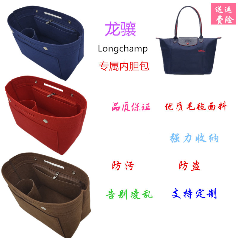 Suitable for Longchamp LONGCHAMP bag inner bile long and short handle large and medium mummy lining LONGCHAMP inner bag storage bag middle bag