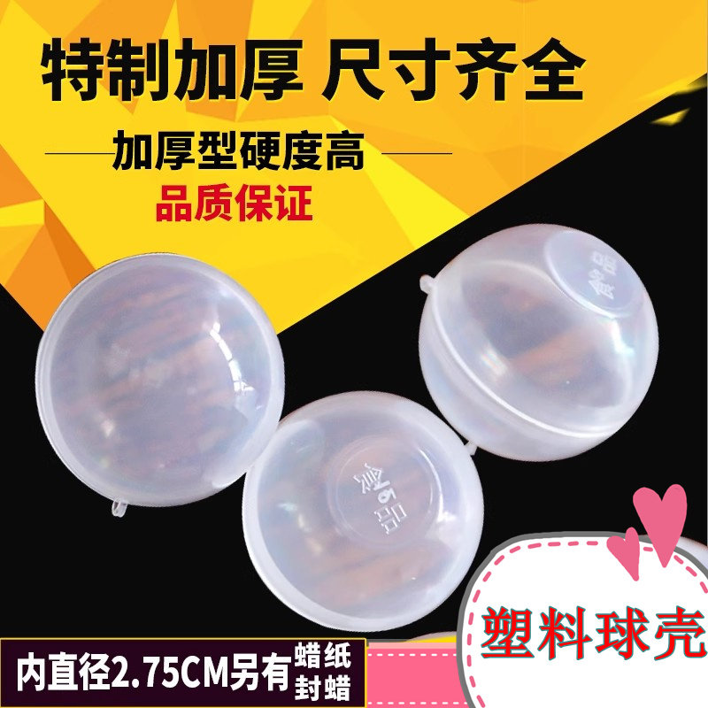 包邮加厚透明药丸盒塑料球壳空药丸壳球型壳蜡丸壳中药蜜丸壳
