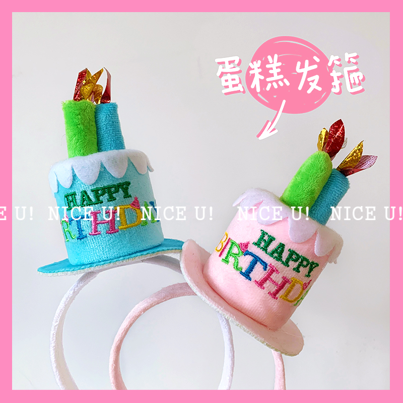 Korea ins Birthday cake Hair band Birthday Hat Party dress Up Baby Birthday hair band Pet dress up