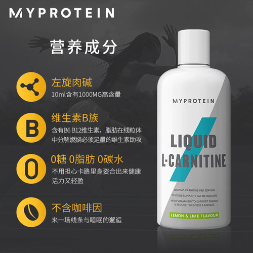 MyProtein 液体左旋肉碱1000ml 柠檬青柠味