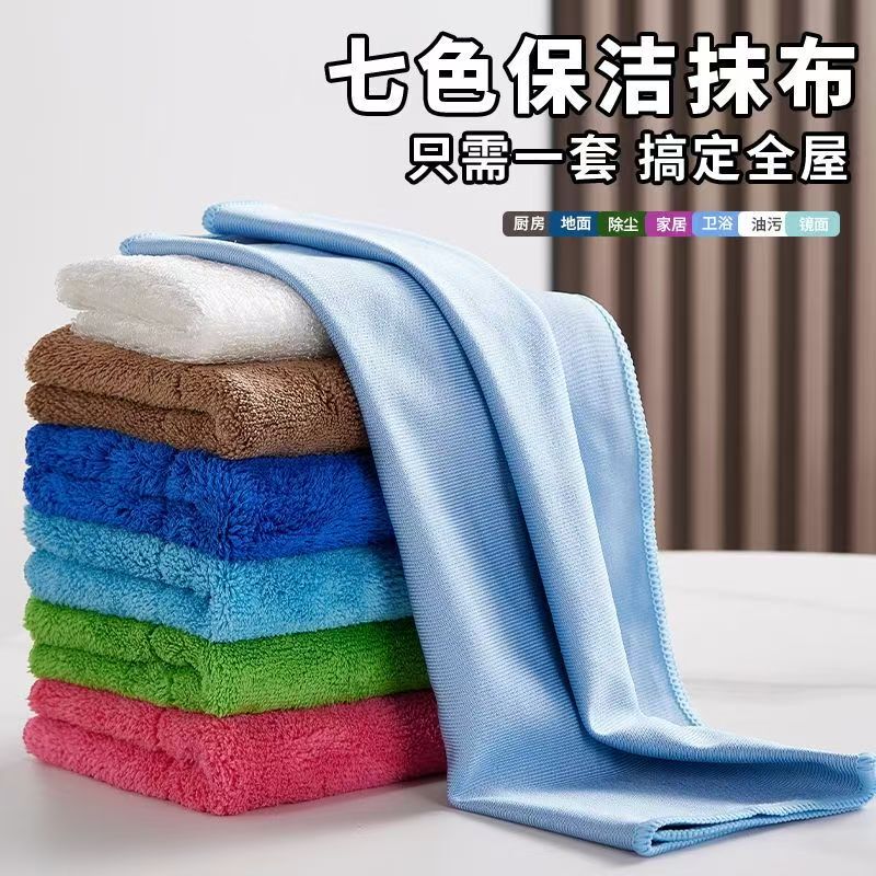 Colorful Seven-Color Cleaning Cloth Set, Good Mop Cloth, Thickened, Absorbent, Lint-Free Towel, Special for Housekeeping and Cleaning