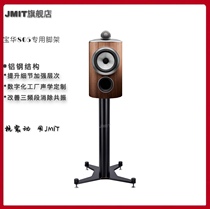 JMIT matte glossy speaker tripod Baohua 805D4 special suitable for center surround bookshelf box metal bracket