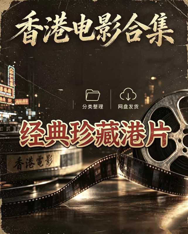 238 Film and Television Resources in Hong Kong, Organized and Shipped Via Cloud Storage