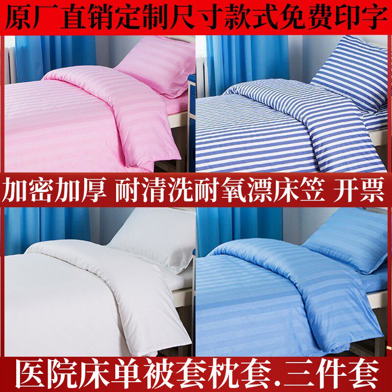 Hospital beds Three sets of pure cotton clinic Medical medical bed linen cover pillowcase aged care home Thickened Bedding bedding
