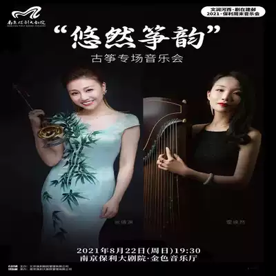 2021 Luoran Zheng Zheng Concert Special Concert Nanjing Station Tickets