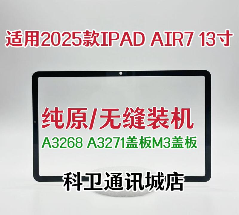 Suitable for 2025 Model iPad Air7 13inch Cover Plate A3268 A3271 Cover Plate M3 Cover Plate Touch Screen Suitable for 2025 Model iPad Air7 13inch Cover Plate A3268 A3271 Cover Plate M3 Cover Plate Touch Screen
