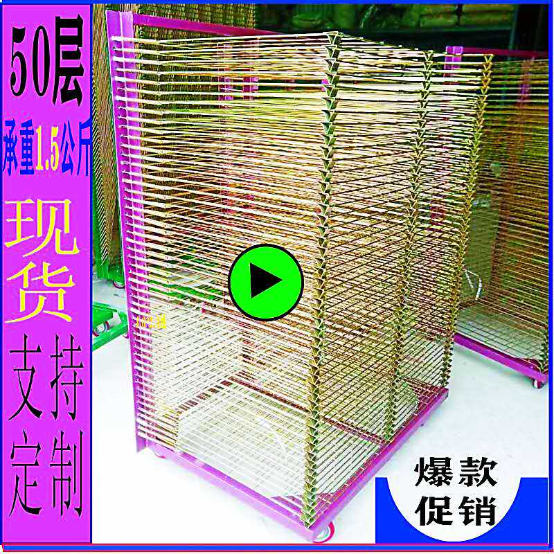 Factory conventional anti-rust 50-layer temperature-resistant silk screen drying rack oven multi-layer rack drying rack can be customized for various shelves