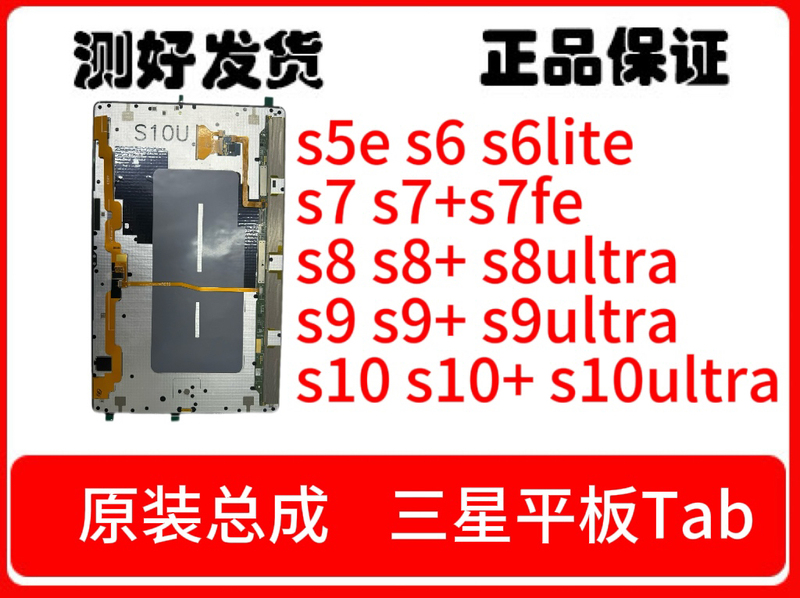 Suitable for Samsung Tablet Tab S5E S6 S7 S8 S9 S10 S11Ultra/Fe+ Lcd Screen Assembly