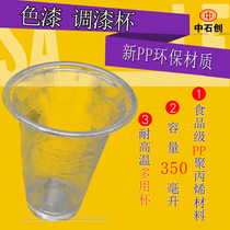 Promotional new material PP paint mixing cup 350ml transparent high temperature resistant disposable transparent mouth paint cup