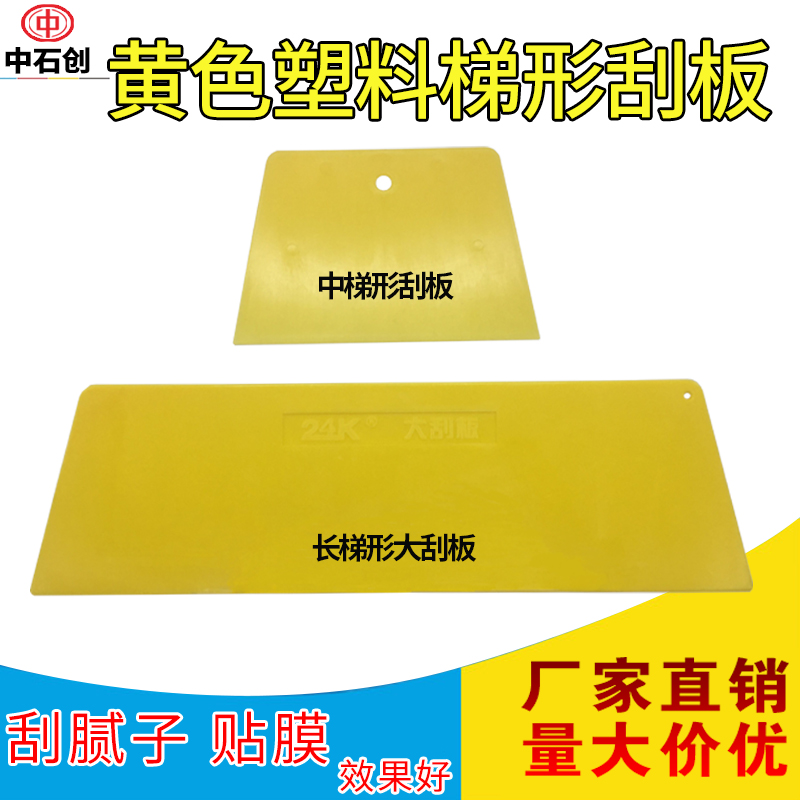 Hot Pin Yellow Plastic Squeegee Scraper Scraped Putty Atomy Grey Advertising Large Trapezoidal Blade Plastering Plate long
