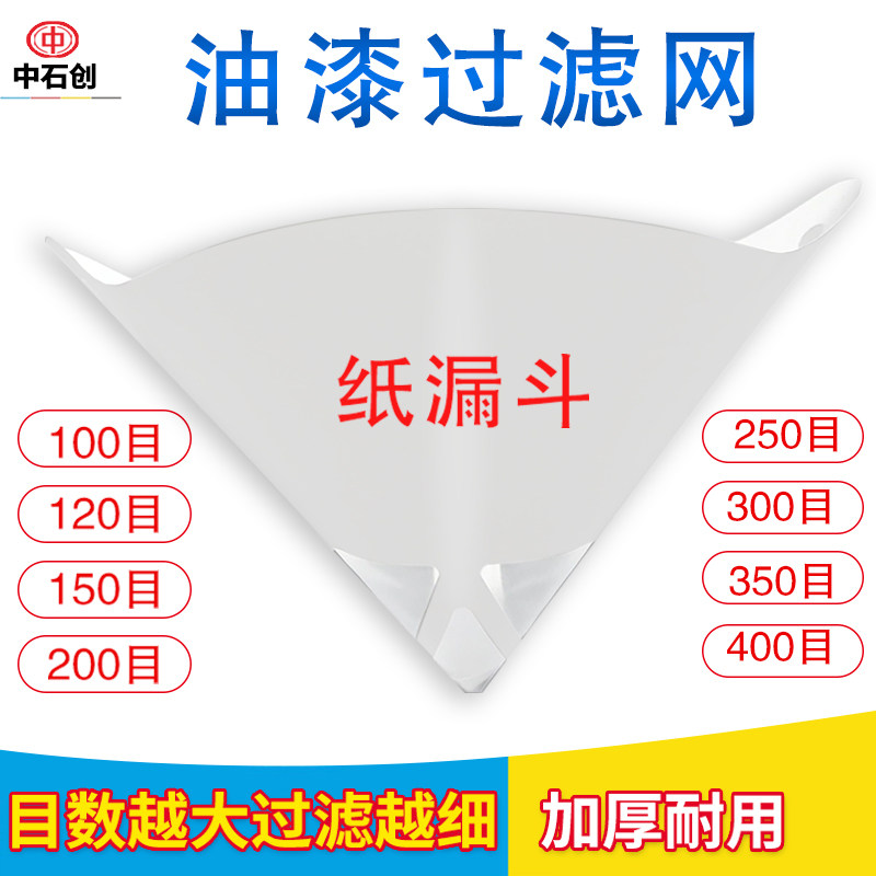 Paper funnel paint filter Car paint disposable filter paint paper 400 mesh 300 mesh 120 mesh 100 mesh