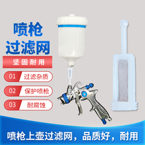 Universal spray gun filter Environmental protection upper pot spray paint filter Paint anti-impurities 120 mesh built-in nylon filter