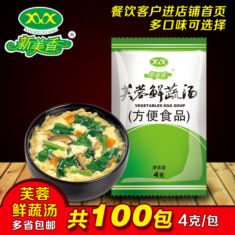 New merino spinach egg flower soup hibiscus soup instant soup convenient ready-to-eat soup for five rows of vegetable soup stock 4g * 100