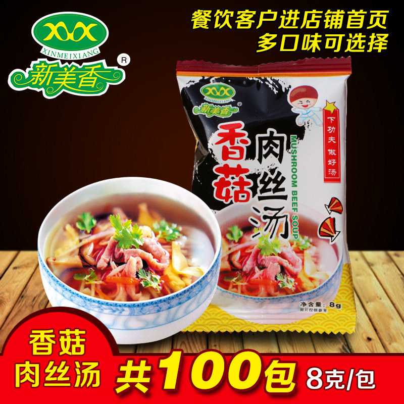 Xinmei mushroom shredded meat soup hibiscus fresh vegetable soup instant convenient instant soup five elements vegetable soup