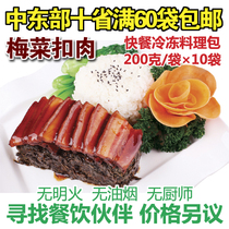 Xin Meixiang frozen food meal bag plum vegetable buckle meat convenient instant food conditioning bag Donburi 200g 10 bags
