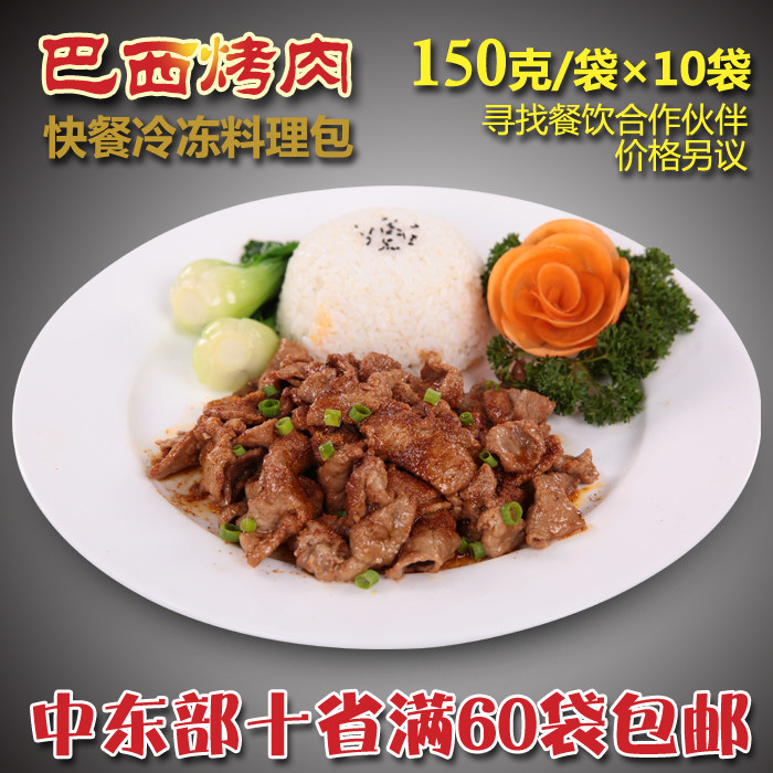 Xin Meixiang Brazilian barbecue frozen food bag Convenient instant food conditioning bag Donburi 150g*10 bags