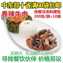 Xin Meixiang frozen food meal package spicy beef convenient instant food conditioning package Donburi 200g 10 bags
