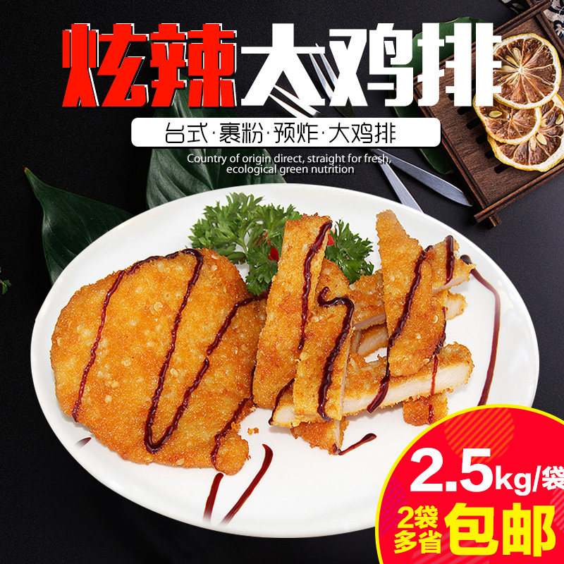 (New Products) New Beauty Spicy Great Chicken Steak Table Wrap Powder Pre-Fried Chicken Steak Frozen Ready-to-eat DELICIOUS SNACKS Snack Cover Meal