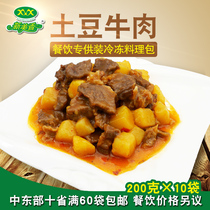 Xinmeixiang potato roast beef frozen cooking bag Convenient instant food conditioning bag Donburi fast food 200g*10 bags
