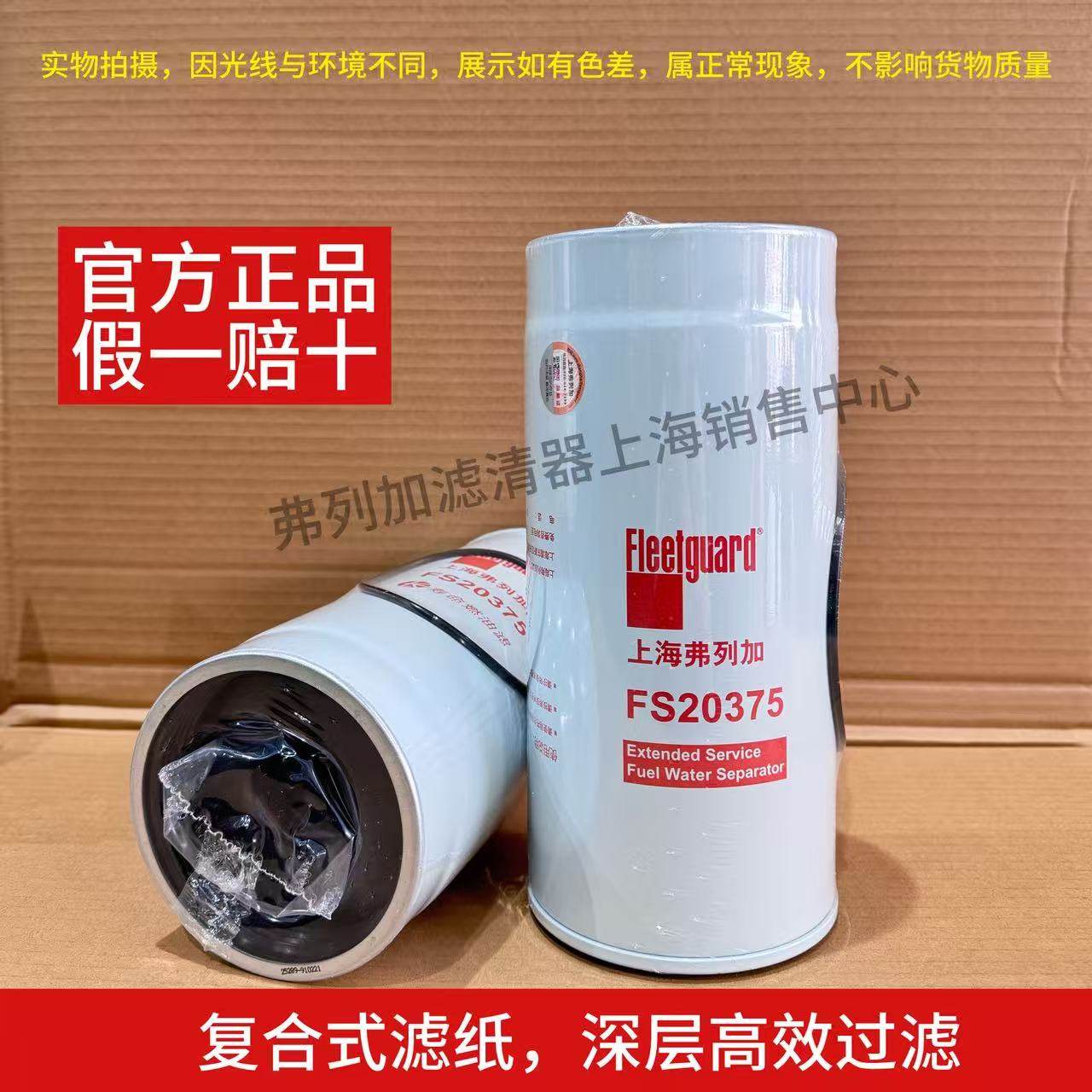 上海弗列加FS20375油水分離濾芯適用於康明斯柳工70噸13~15噸怪手-淘寶Taobao | 天貓Tmall
