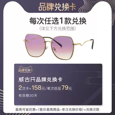 Wigo Brand Exchange card 158 yuan 2 times
