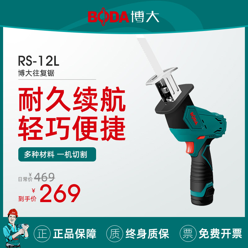 Bolarge Reciprocating Saw Electric Horseknife Saw Lithium Electro according to cutting saw wood Home Cut Bone Saw Rechargeable Handsaw