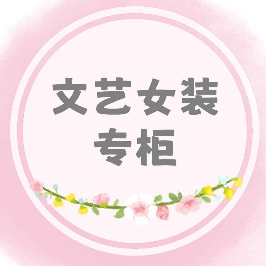 文艺女装专柜的LOGO