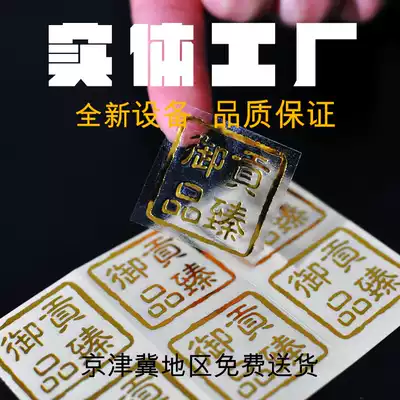 Advertising label color printing self-adhesive stickers professional custom logo label send transparent sealing stickers customized