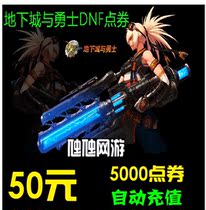 Underground City With Warriors RMB50  Points Voucher DNF Dot card DNF Point Volume DNF5000 Voucher Automatic Recharge