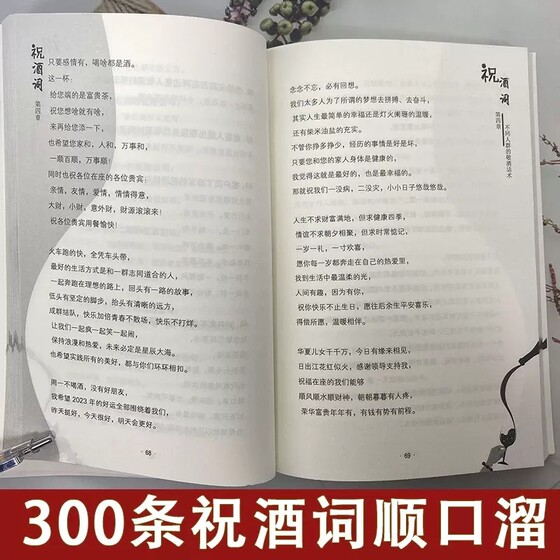 Put your words into others' hearts + toast jingles, jingles with high EQ, toasts, collector's edition, complete works, Chinese-style socializing books, folk practical chat skills and cheats