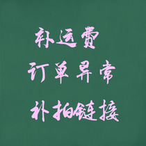 Supplementing freight difference order abnormal replenishment link