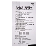 Ключевые таблетки от кашля Zhongzhi